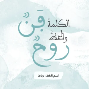 Top 101 Free Arabic Fonts for Designers 1