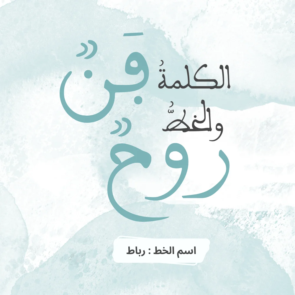 Top 101 Free Arabic Fonts for Designers 1