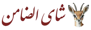 Aldhamen tea logo for marquee