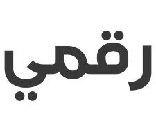 Raqmi logo for marquee